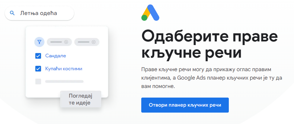 Početna stranica Google Ads Keyword Plannera